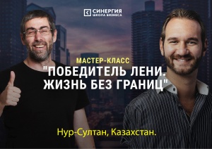 Мастер-класс от школы бизнеса «Синергия»